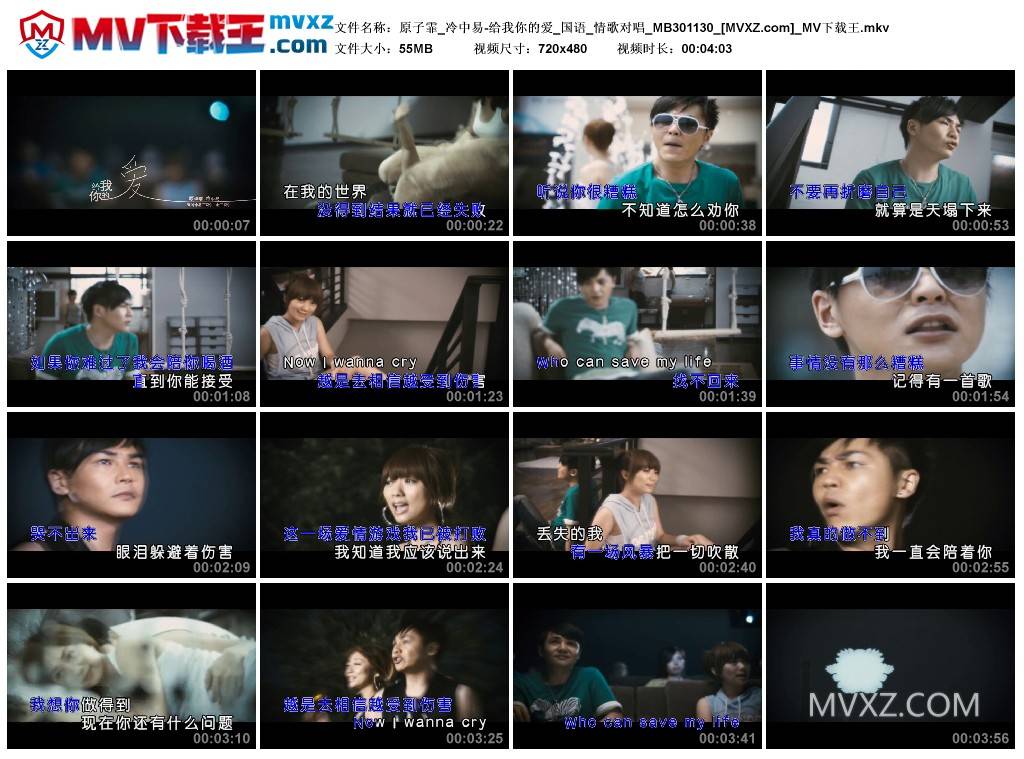原子霏_冷中易-给我你的爱_国语_情歌对唱_MB301130